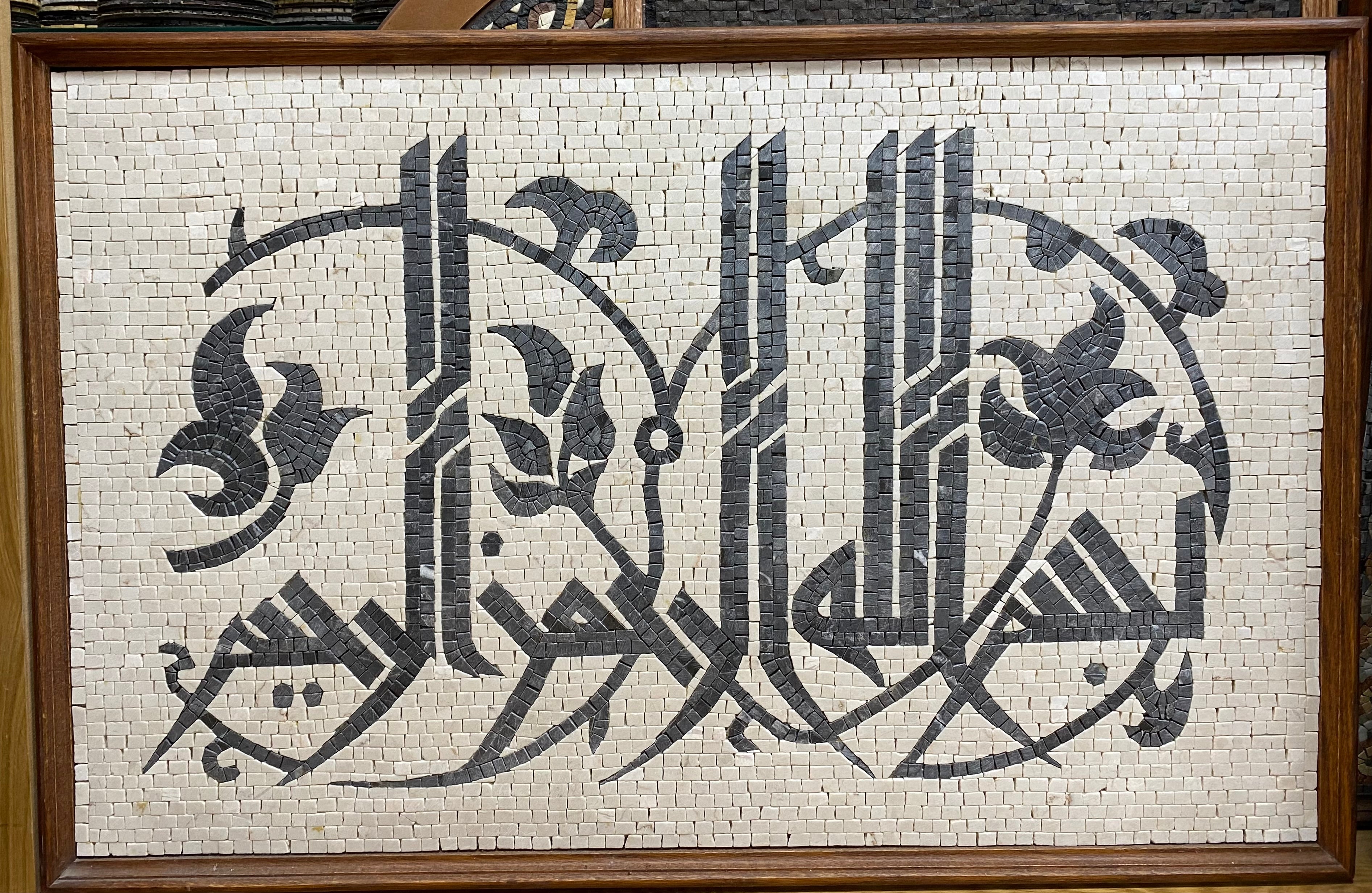 “In the Name of God, the Most Gracious, the Most Merciful” (100x60cm)